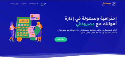  صورة للمشروع برنامج مصاريفي